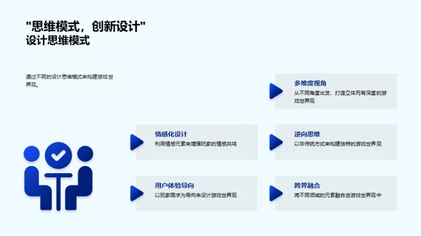 打造独特游戏宇宙