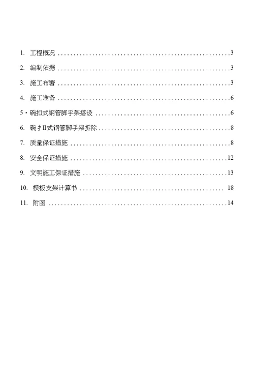 密垌泵站碗扣式脚手架施工方案