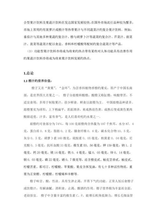 T班新鲜橙汁标准工艺标准流程设计doc.docx