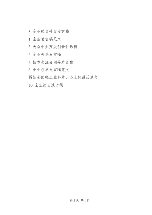 科技创新课发言稿 (3).docx