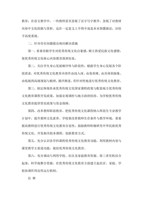 学校优秀传统文化教育中主要问题浅述