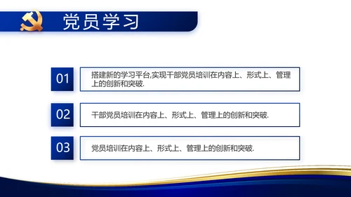 蓝色大气党支部工作专题动态PPT