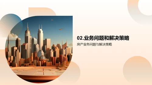 房产业绩年度解析