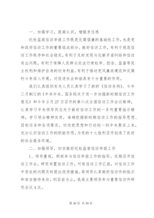 教育局信访工作总结范文【8篇】.docx