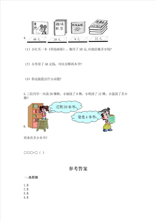 苏教版一年级下册数学第三单元 认识100以内的数 测试卷及完整答案一套