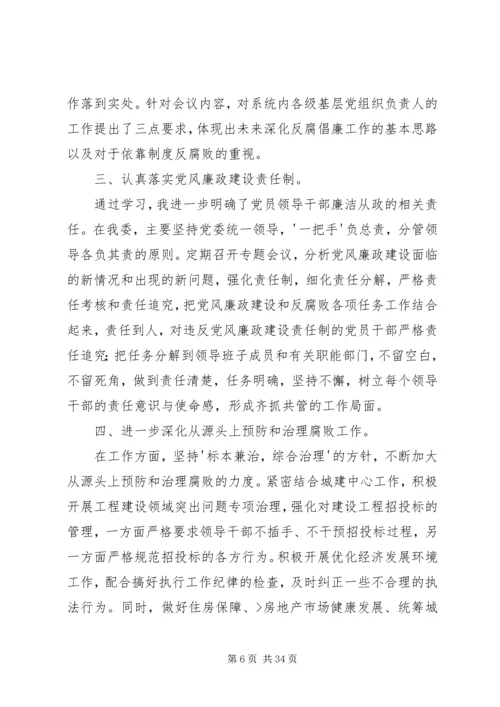 学习党风廉政建设和反腐倡廉心得_1.docx