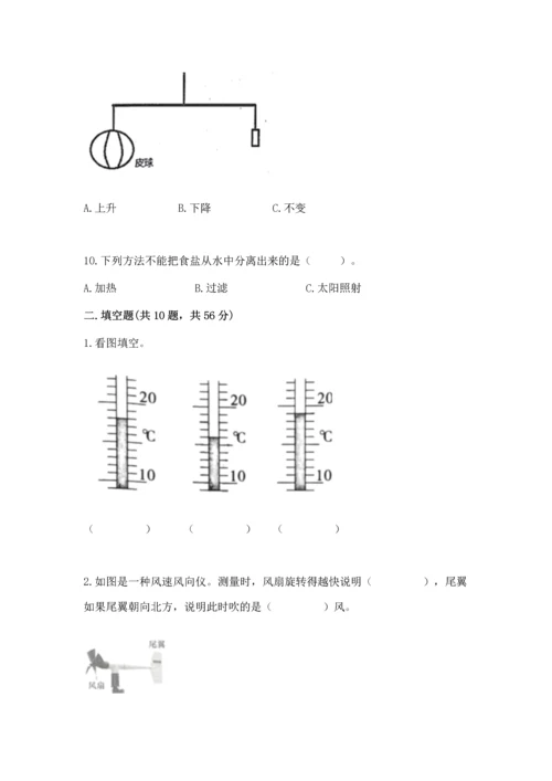 教科版三年级上册科学《期末测试卷》（达标题）.docx