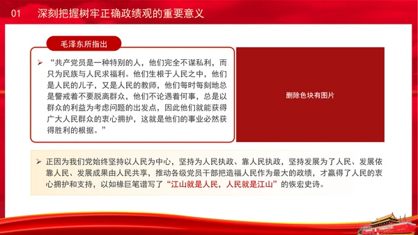 党员干部党课健全有效防范和纠治政绩观偏差工作机制PPT课件