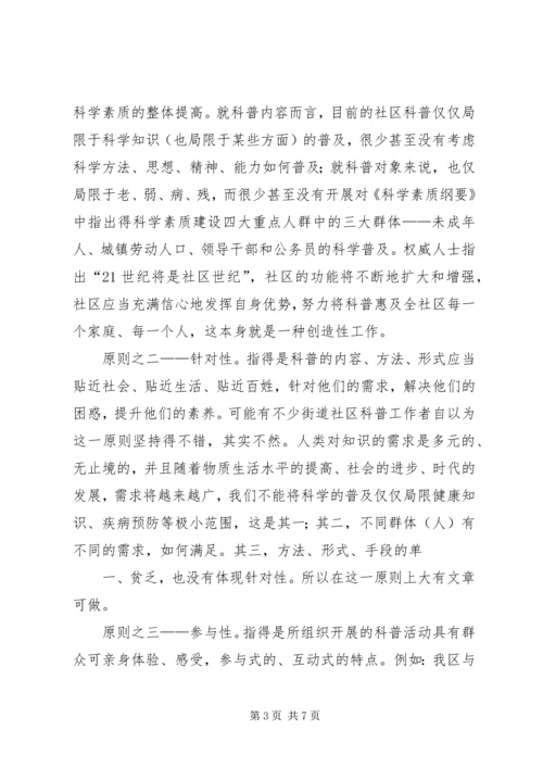 关于加强社区科普活动阵地建设的思考 (5).docx