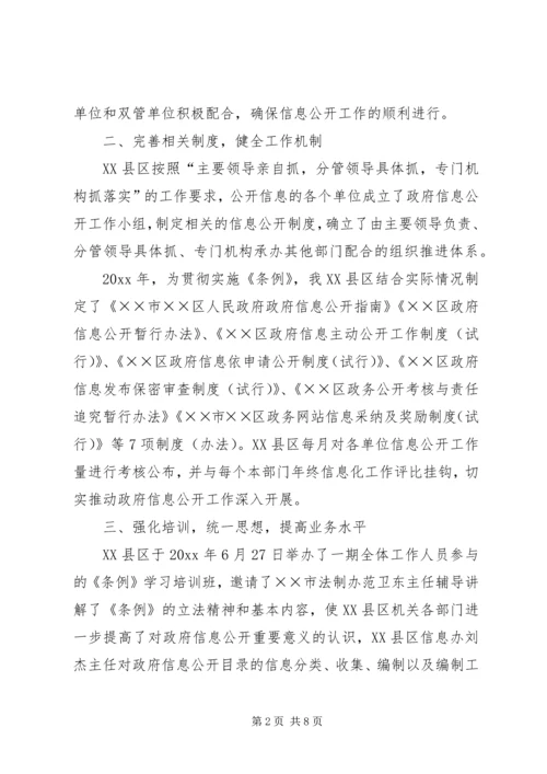 政务公开工作总结和工作计划.docx