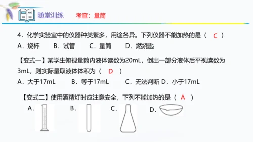 1.3走进化学实验室 第1课时 课件(共58张PPT)九年级化学（人教版）