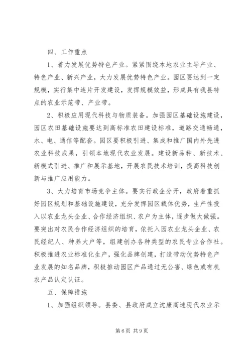 沈康高速现代农业示范点建设规划.docx