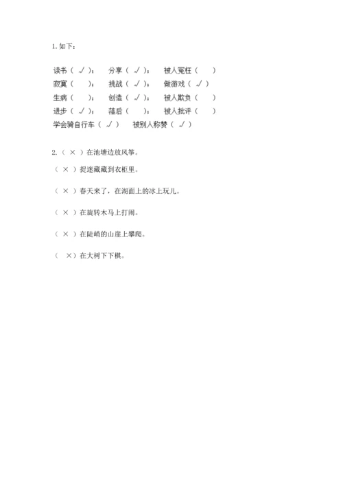 小学二年级下册道德与法治期中测试卷及答案（精品）.docx