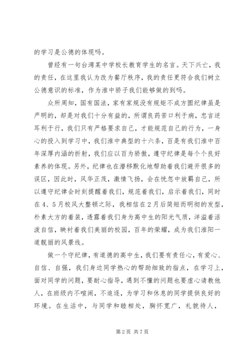 关于讲规矩守纪律发言稿范文.docx