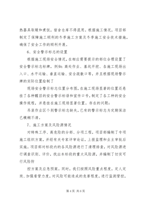 安全“大反思、大排查、大整治”活动检查和整改情况汇报.docx