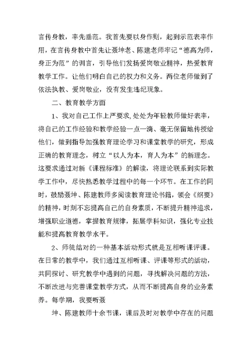 辅导初中青年体育教师材料