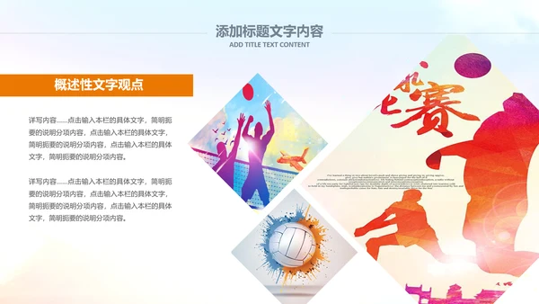 排球比赛排球教学排球协会PPT模板课件