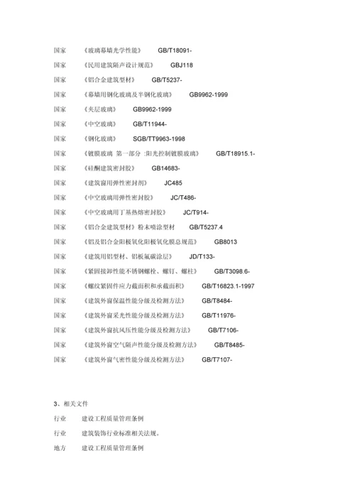 最新玻璃石材幕墙铝合金门窗百叶综合项目施工组织设计.docx