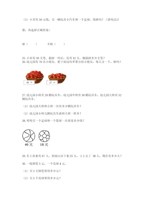 二年级上册数学解决问题50道及完整答案(典优).docx