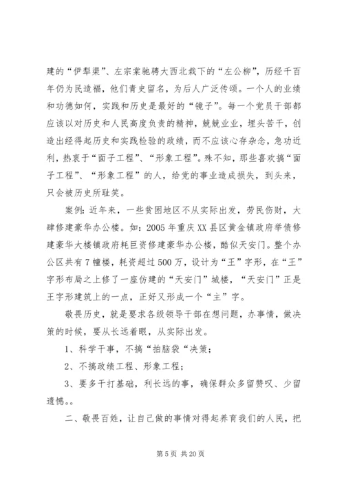 廉政党课常怀敬畏之心严禁私欲膨胀.docx