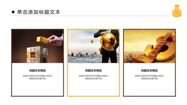 金色大气银行金融理财投资财务财富PPT
