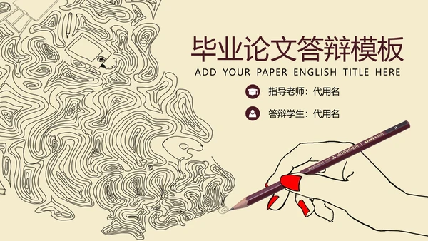 线条毕业论文答辩PPT模板
