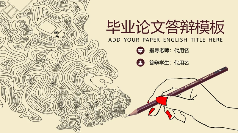 线条毕业论文答辩PPT模板