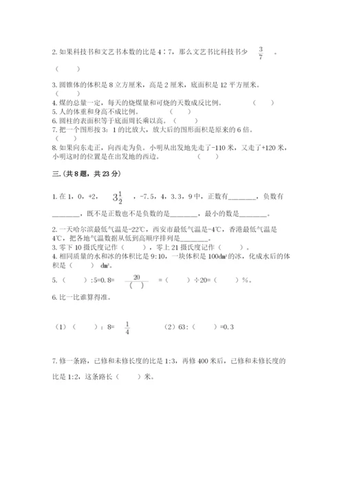 洛阳市小学数学小升初试卷带答案（培优a卷）.docx