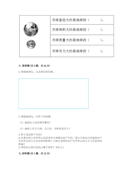 教科版三年级下册科学第3单元《太阳、地球和月球》测试卷有精品答案.docx