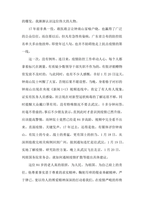 观看全国抗疫先进事迹报告会专题节目《英雄的人民人民的英雄》心得体会范文五篇.docx