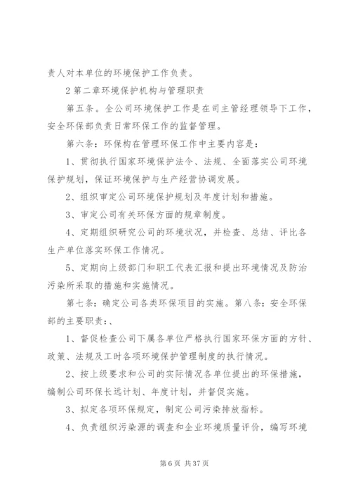 XX公司环保管理制度.docx