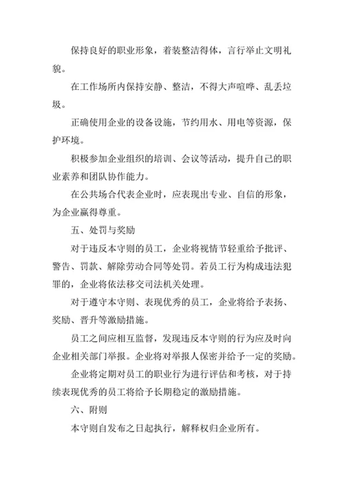 员工行为守则