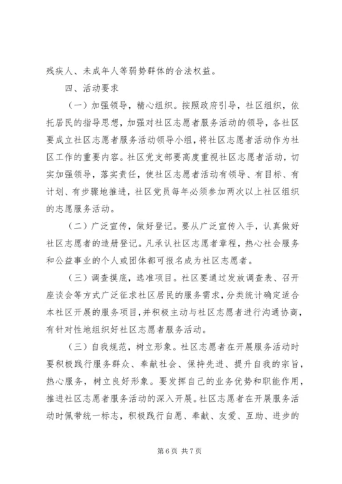 职工志愿者活动方案.docx