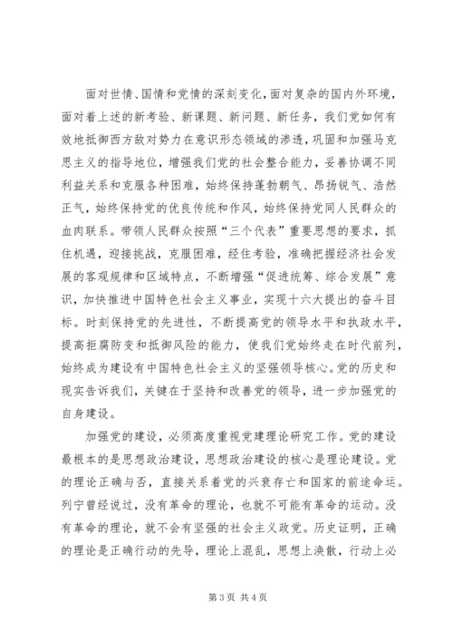 市党建研究会筹备工作报告 (6).docx