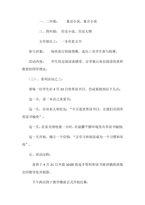 小学读书比赛专项方案.docx