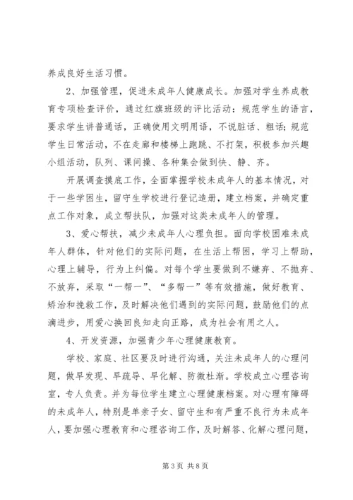 古井小学零犯罪汇报材料 (3).docx