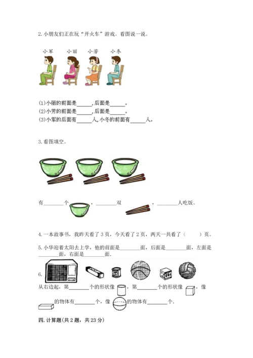 一年级上册数学期中测试卷（网校专用）word版.docx