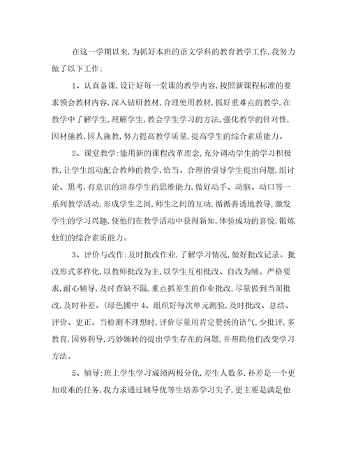 小学教学工作总结