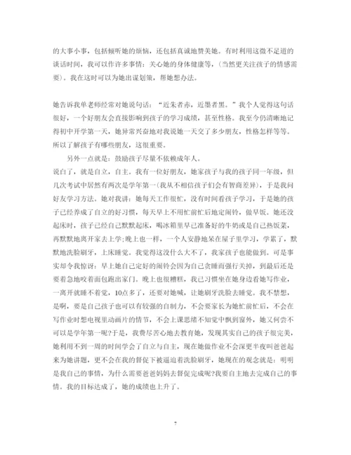 精编教育孩子学习的心得体会范文.docx