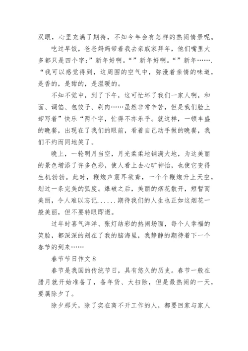 春节节日作文_1.docx