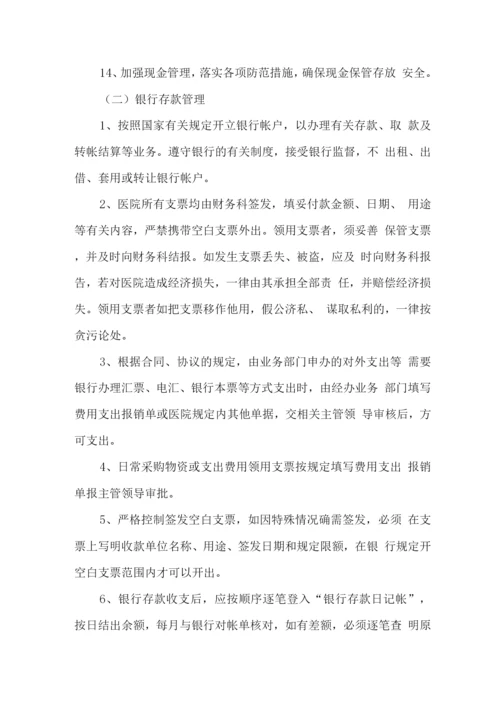 医院流动资产管理制度.docx