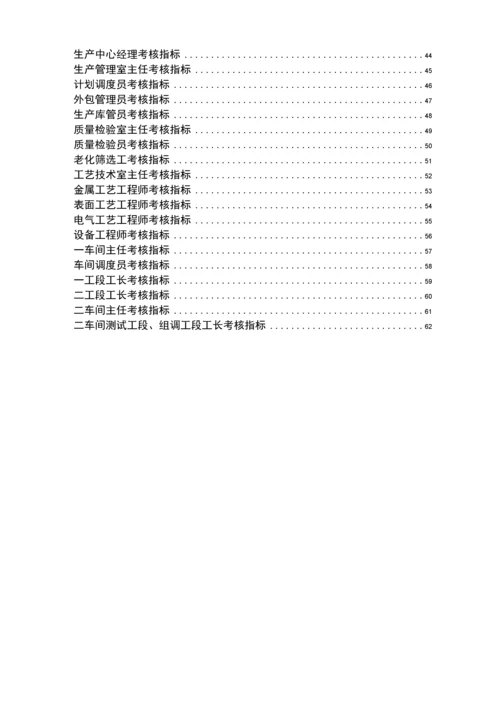 科技公司绩效考核指标体系.docx