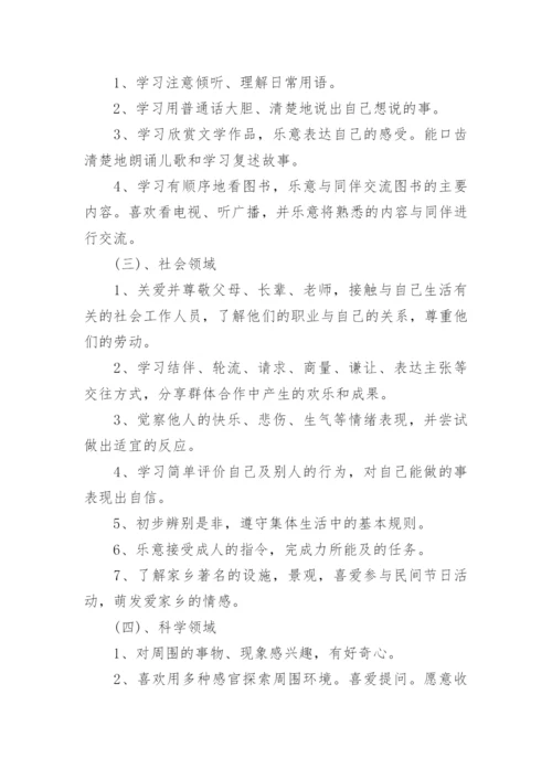 中班第二学期班级工作总结.docx