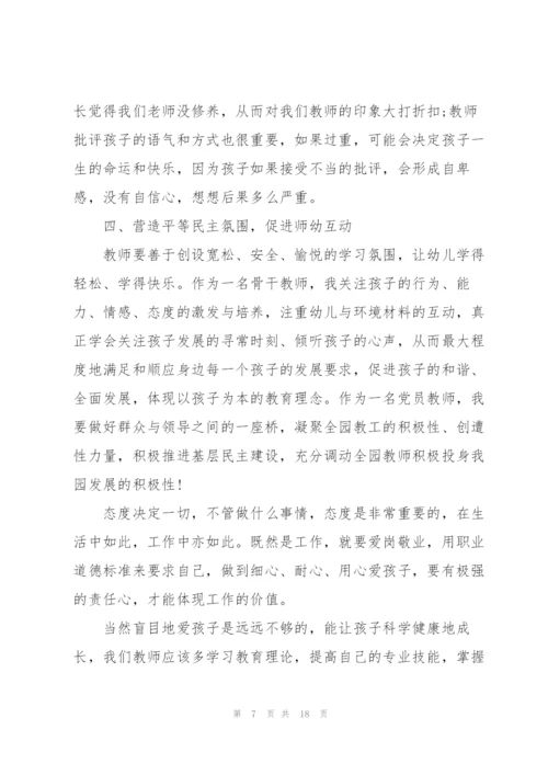 教师教育学习心得体会范文全新2022.docx