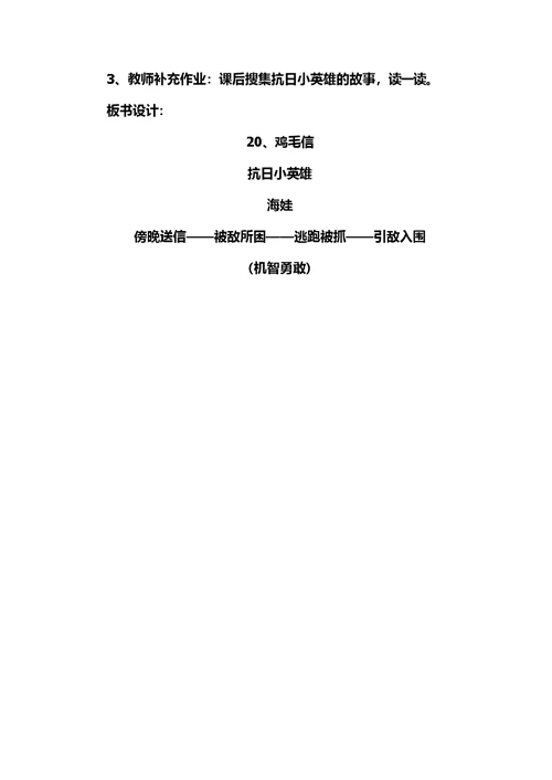 20、《鸡毛信》教案