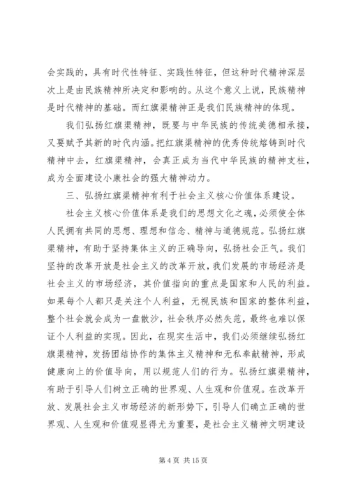 学习红旗渠精神心得 (5).docx