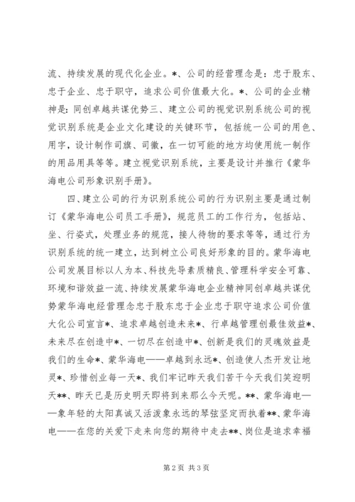 企业文化建设实施意见 (6).docx