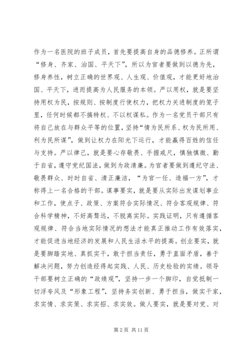 基层农技人员学习“三严三实”心得体会 (6).docx