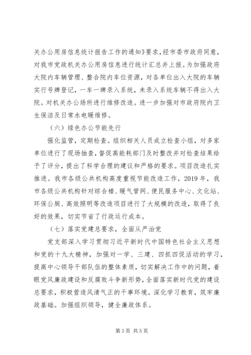 机关事务服务中心XX年工作总结及XX年工作安排.docx