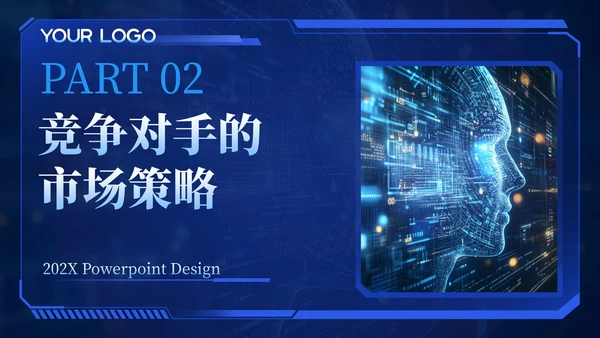 蓝色科技风智能互联行业趋势202X年度行业趋势报告年终总结PPT模板